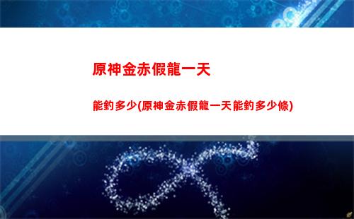 原神璃月魔晶礦(原神璃月魔晶礦位置)