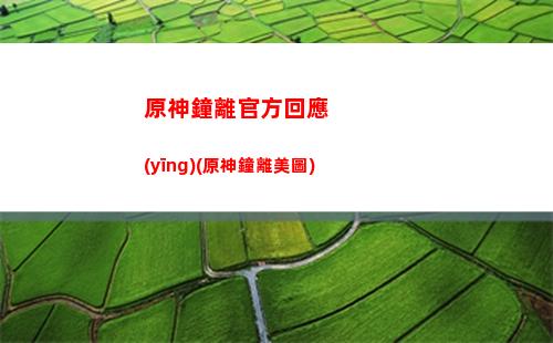 原神206(原神2023年卡池順序)
