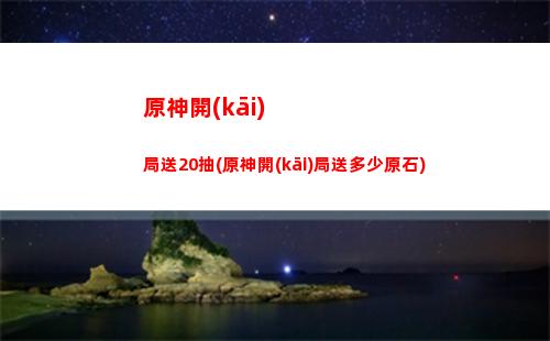 原神居民請(qǐng)求任務(wù)在哪接(原神聲望任務(wù)居民請(qǐng)求)
