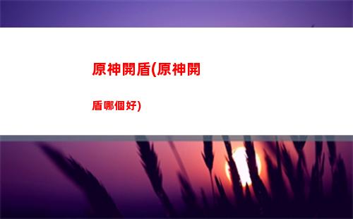 原神角色用不了(原神角色養成計算器)