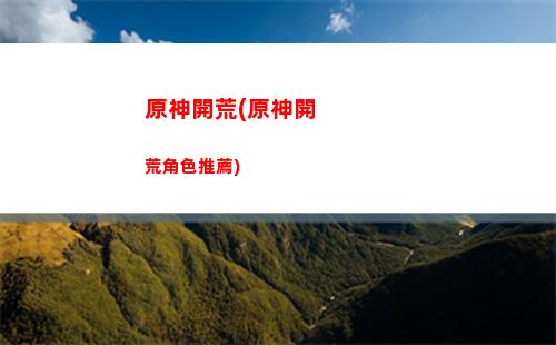 原神金幣(原神金幣有什么用)