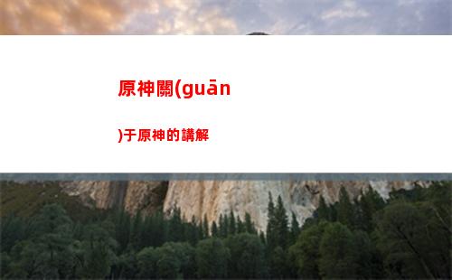 原神幻神(原神幻神是誰)