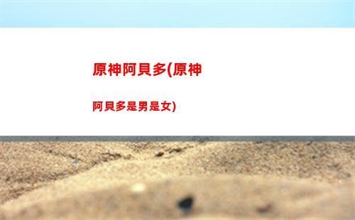 原神班班(原神班班用什么武器)