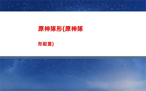 原神草地(原神草地沒有草)