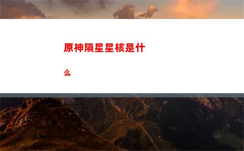 原神運(yùn)貨(原神運(yùn)貨的獸類)