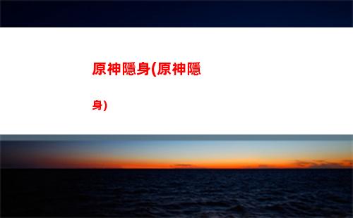 原神有船嗎(原神在哪里召喚船)