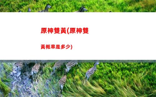 原神時與鳳(原神時與風有沒有后續)