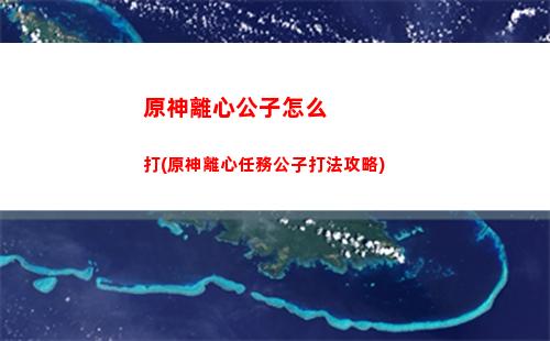 原神旅途(原神旅途npc海王)