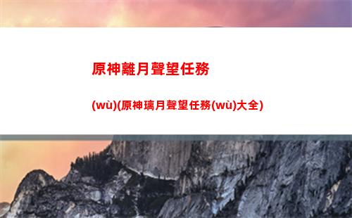 原神可以直接刷原神嗎(原神可以直接密碼登錄嗎)