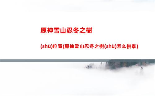 原神也迫使