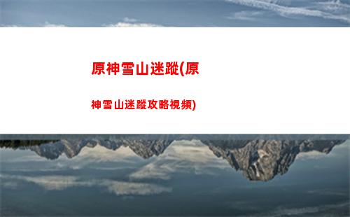 原神許愿池(原神許愿池規則)