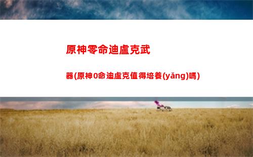 原神璃月港寶箱在哪(原神璃月港寶箱在哪里)