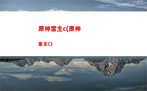 原神礦工(原神礦工玥輝在哪里)