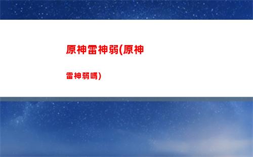 原神里的翠(原神里的翠翎恐)