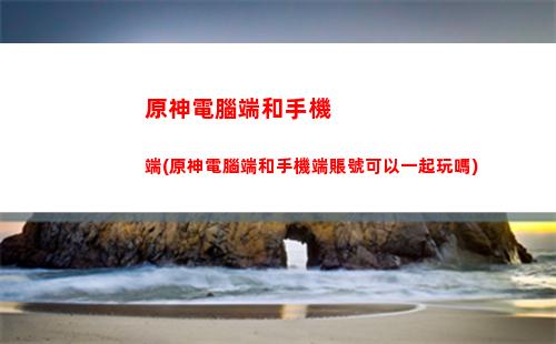 原神第二間(原神第二間第二層)