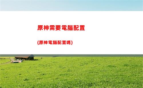 原神雪山傳送錨點(diǎn)(原神雪山傳送錨點(diǎn)有冰墻怎么解封)