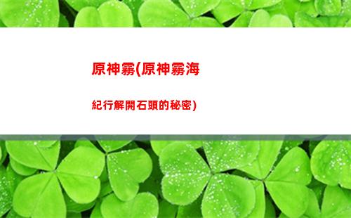 原神選區(原神不能選區嗎)