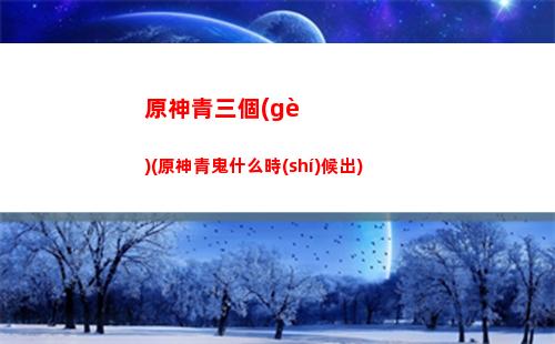 原神山珍(原神山珍涼鹵面食譜哪買(mǎi))