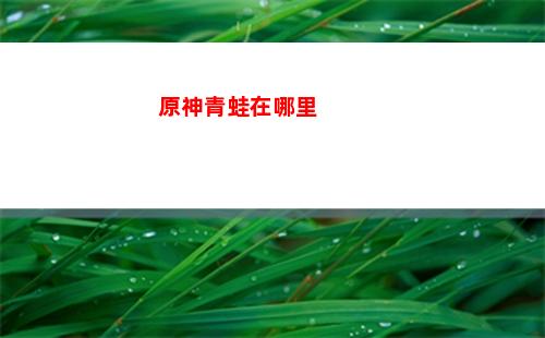 原神閃退(原神閃退pc)