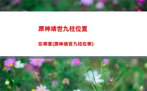 原神可莉配主c嗎(原神可莉配什么)