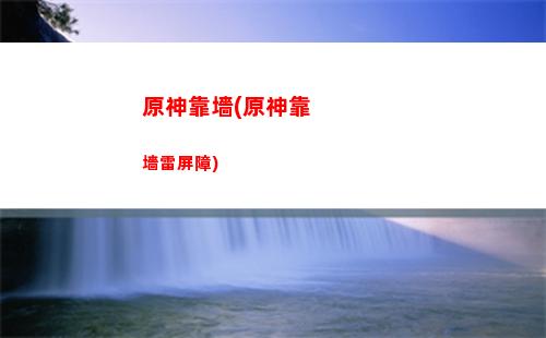 原神錦(原神錦囊指示的地點)