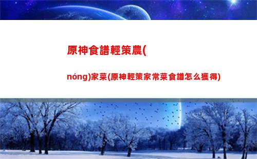 原神世界任務(wù)冒險等級(原神世界任務(wù)每天都是新的冒險)