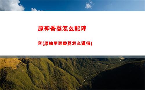 原神下墜(原神下墜期間傷害什么意思)