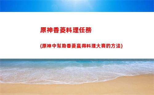 原神五星武器副詞條(原神副詞條爆傷的武器)