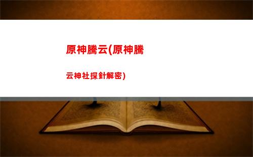 原神鐘離和盧姥爺(原神鐘離生命值多少合適)
