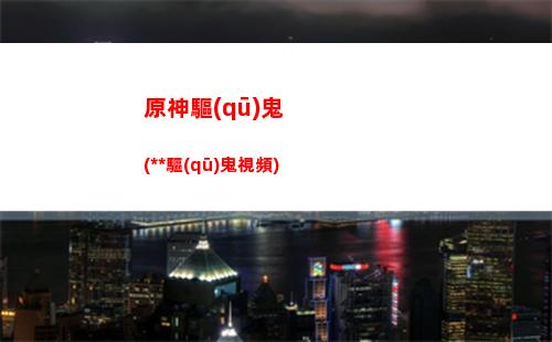 原神泉(原神泉水精靈)
