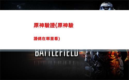 原神一測圖(原神二測什么時候開始的)