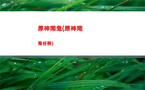 原神凝光胸(原神凝光胸部下垂)