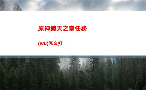 原神刻晴武器怎么獲得(原神刻晴高清壁紙)