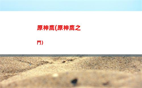 原神熒老婆(原神熒老婆竟是我自己)
