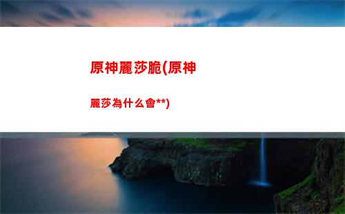 原神璃望舒(原神望舒任務)