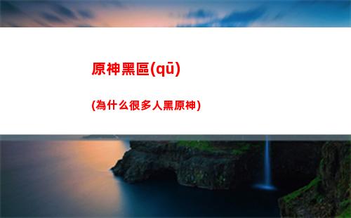 原神紅頭發(fā)(原神紅頭發(fā)的女性有哪些)