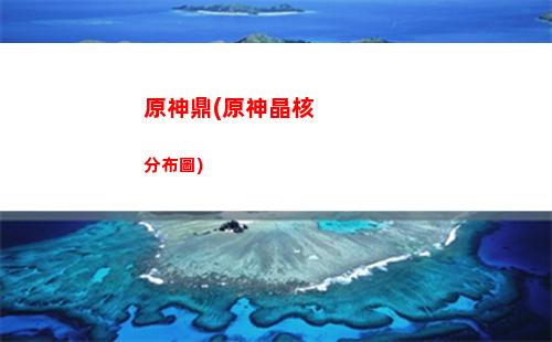 原神7神(原神7神名字)