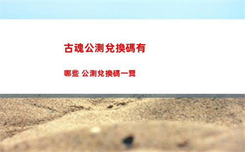漢字找茬王幫金蓮擺脫戀愛腦怎么過關