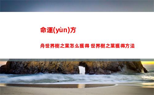 逆水寒手游流水難追怎么觸發(fā)