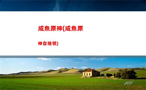 無盡旅途從原神開始(無盡旅途從原神開始在線看)