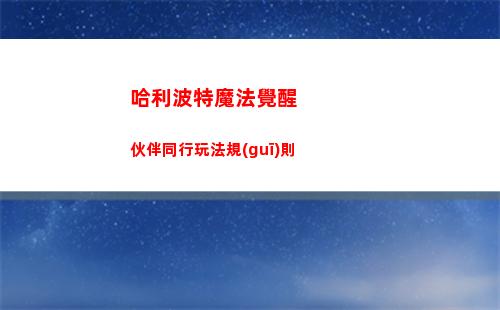 古魂魂核覺醒攻略