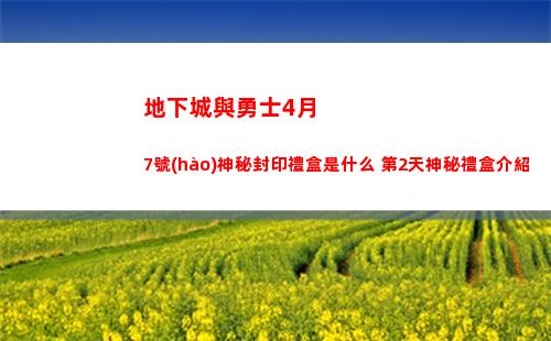 代號(hào)鳶值得入嗎