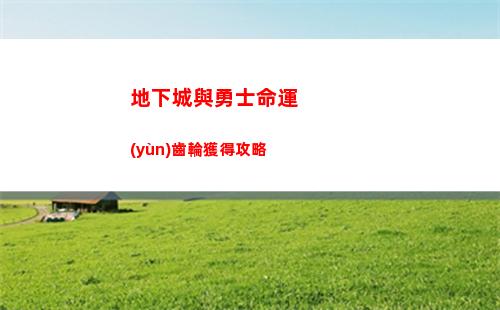 第七史詩(shī)賽珂蘭特神器選什么