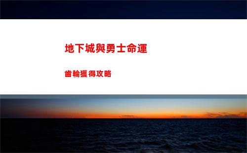 第七史詩賽珂蘭特神器選什么