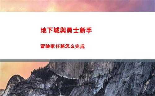第七史詩還需要練狗糧嗎