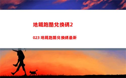 代號破曉角色獲取方法分享