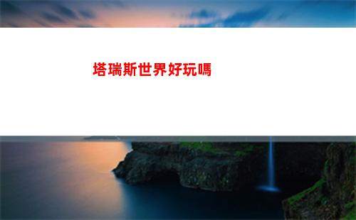 塞爾達傳說王國之淚歐羅奇烏姆神廟怎么過
