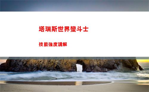 神仙道3嫦娥獲得方法介紹