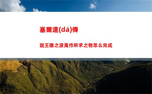 神仙道3麒麟技能介紹