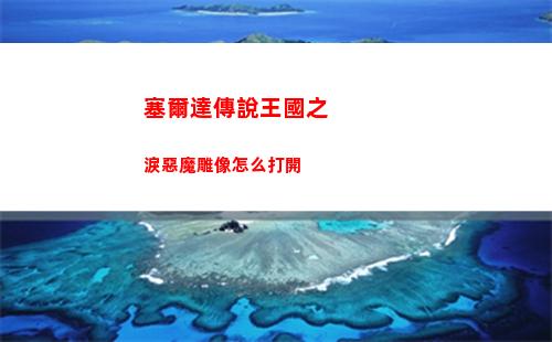 三國志戰棋版兌換碼在哪輸入